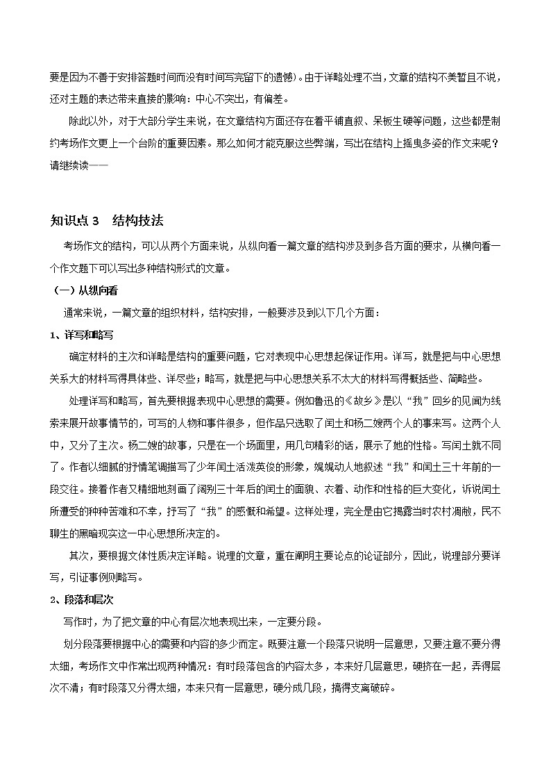 中考语文二轮复习【讲通练透】第20讲  作文结构03