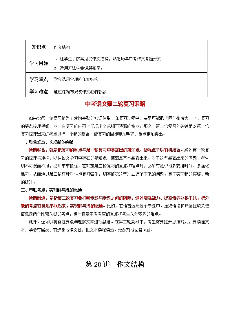 中考语文二轮复习【讲通练透】第20讲  作文结构01