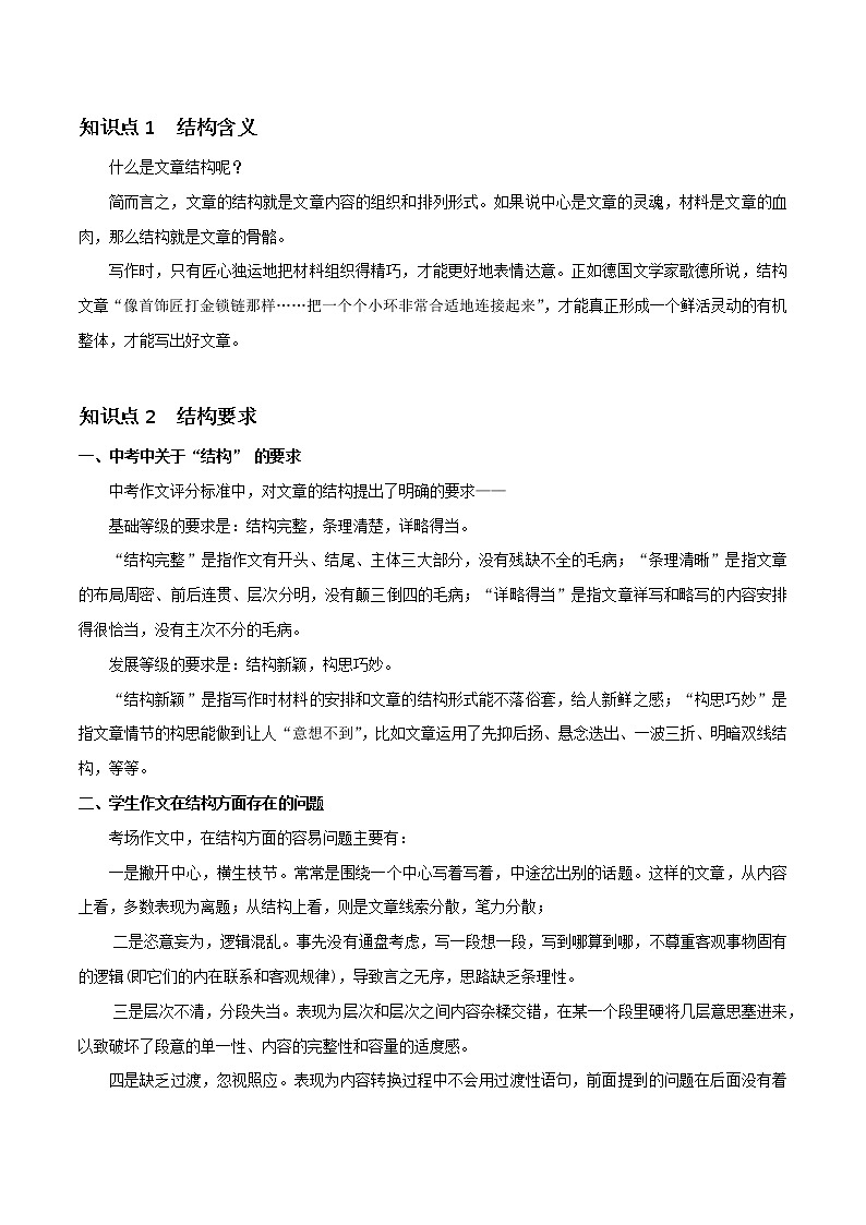 中考语文二轮复习【讲通练透】第20讲  作文结构02
