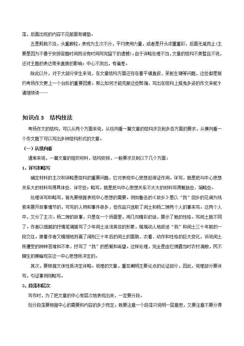 中考语文二轮复习【讲通练透】第20讲  作文结构03