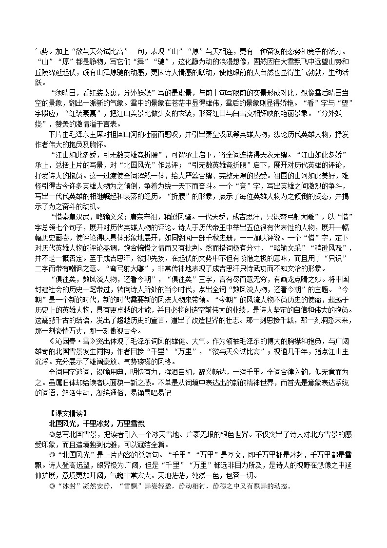 第1课：沁园 雪-九年级语文上册说课与练习03
