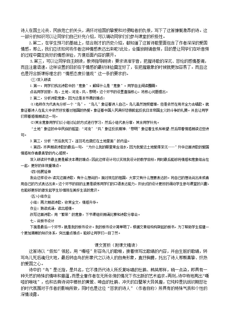 第3课：我爱这土地-九年级语文上册说课与练习02