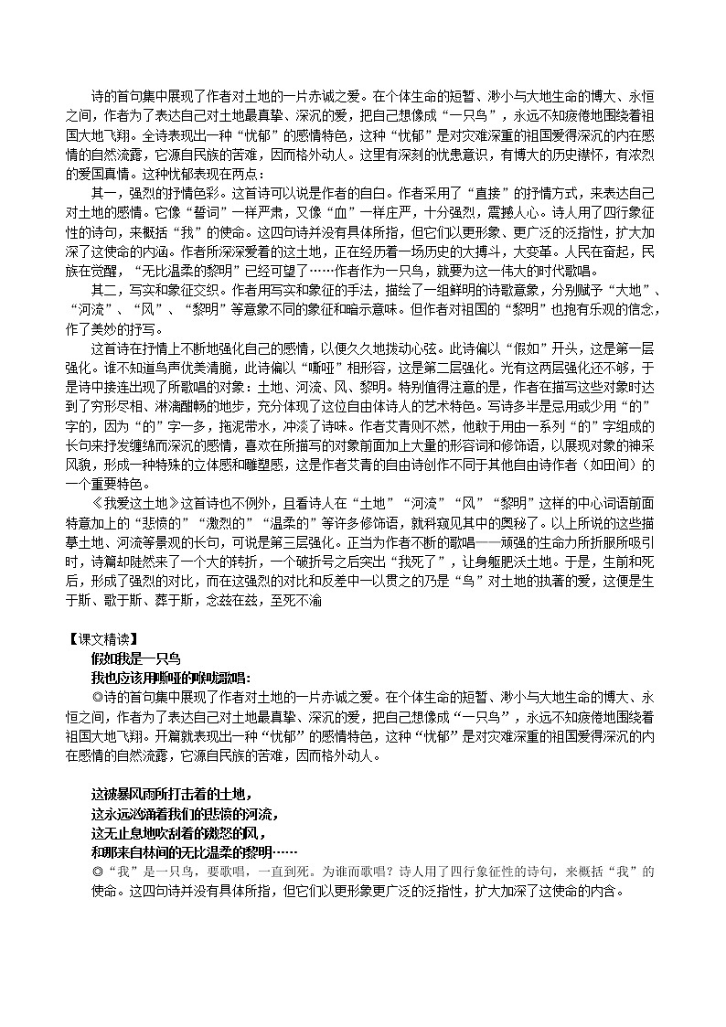 第3课：我爱这土地-九年级语文上册说课与练习03