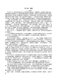 初中语文人教部编版九年级上册我看优秀精练