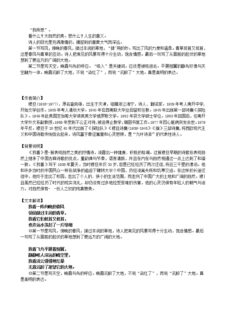 第6课：我看-九年级语文上册说课与练习02