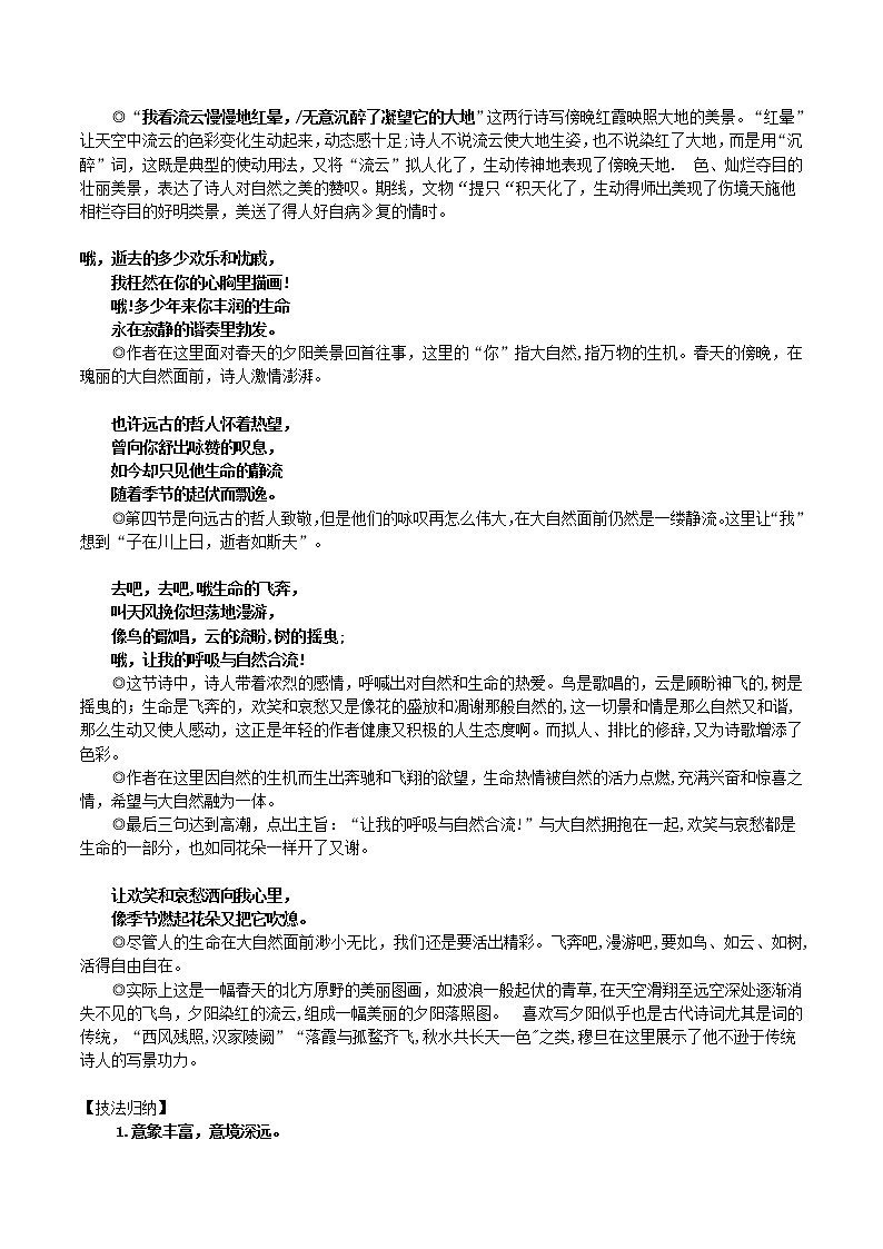 第6课：我看-九年级语文上册说课与练习03