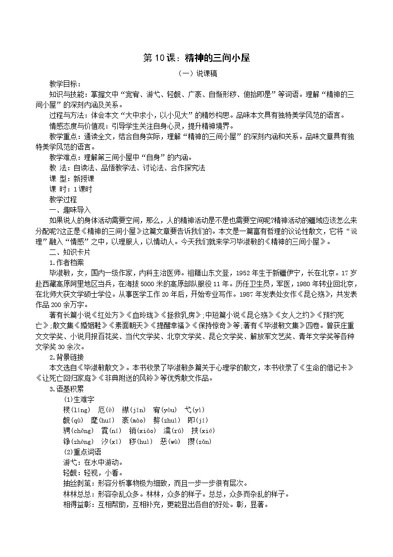 第10课：精神的三间小屋-九年级语文上册说课与练习第1页