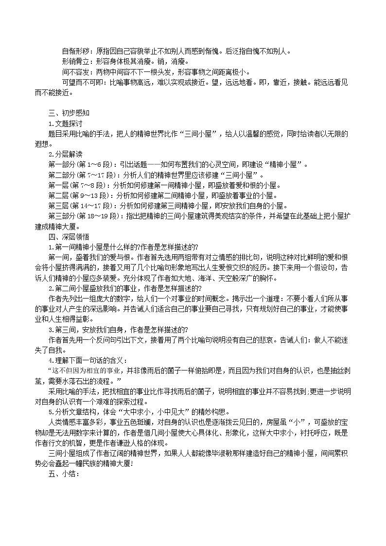 第10课：精神的三间小屋-九年级语文上册说课与练习第2页