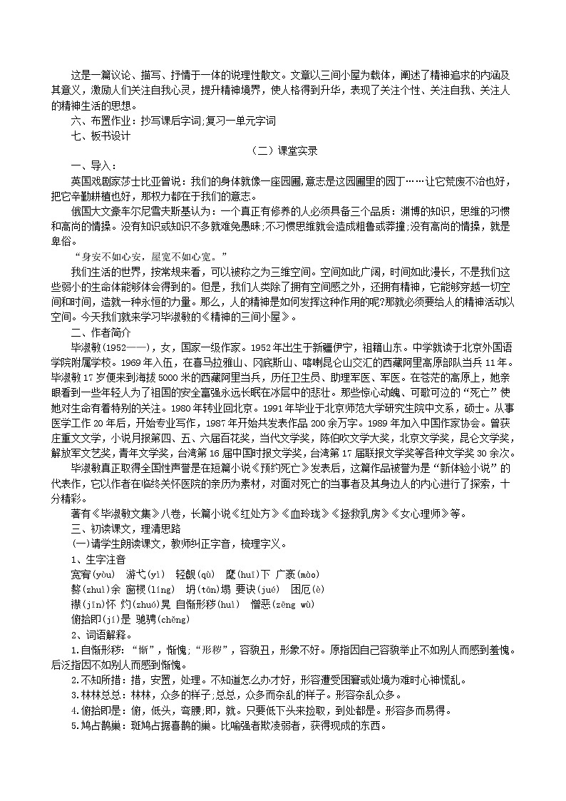 第10课：精神的三间小屋-九年级语文上册说课与练习第3页