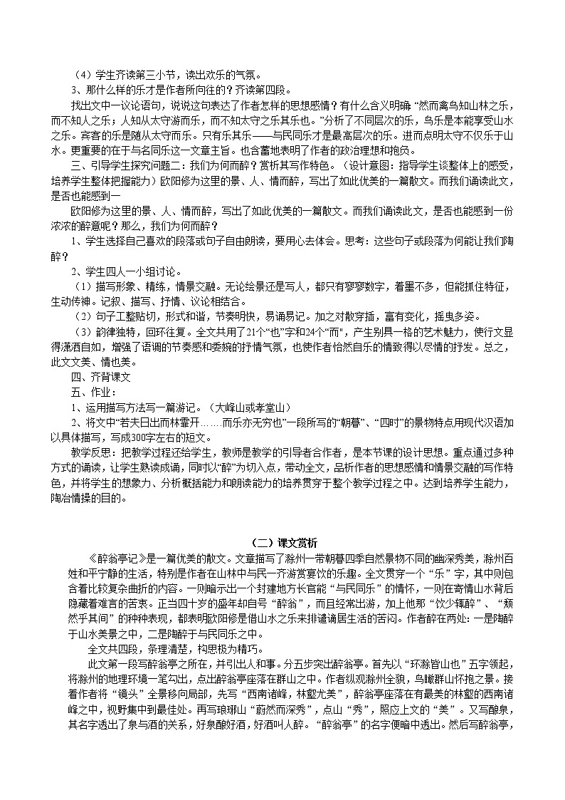 第12课：醉翁亭记-九年级语文上册说课与练习第3页
