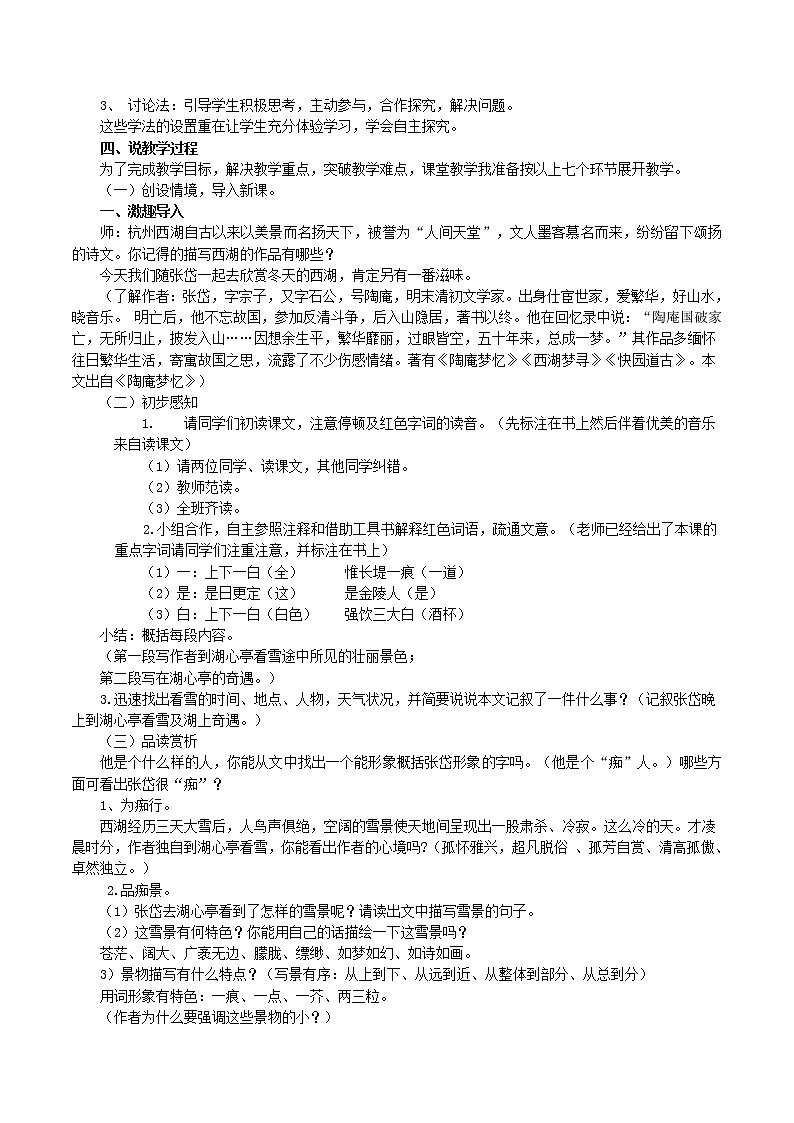 第13课：湖心亭看雪-九年级语文上册说课与练习第2页