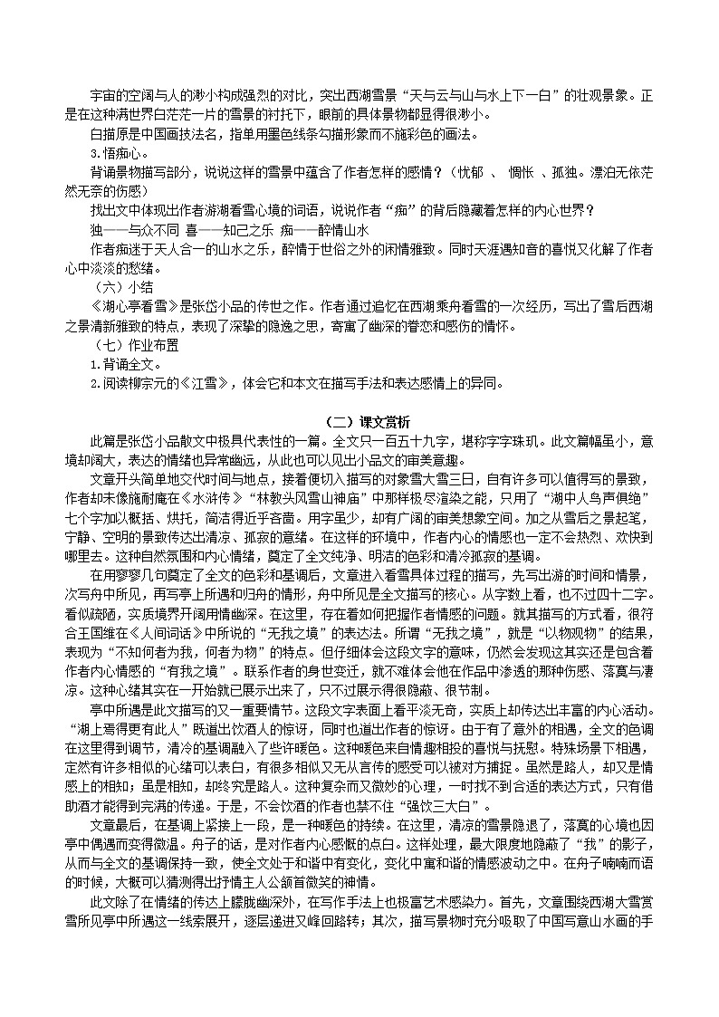 第13课：湖心亭看雪-九年级语文上册说课与练习第3页