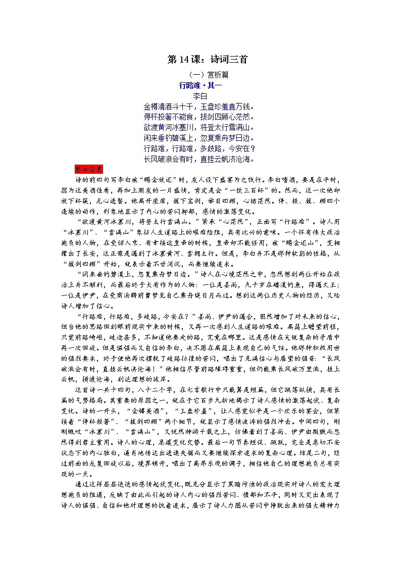 第14课：诗词三首-九年级语文上册说课与练习01