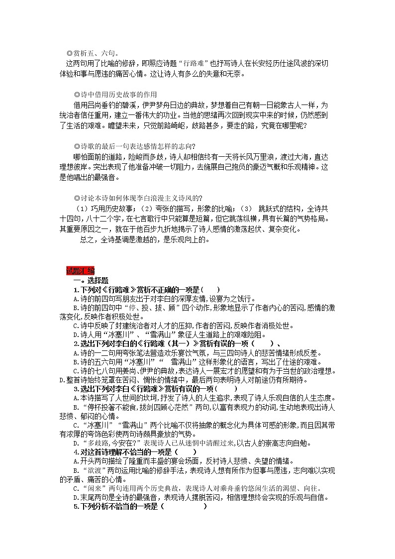 第14课：诗词三首-九年级语文上册说课与练习03