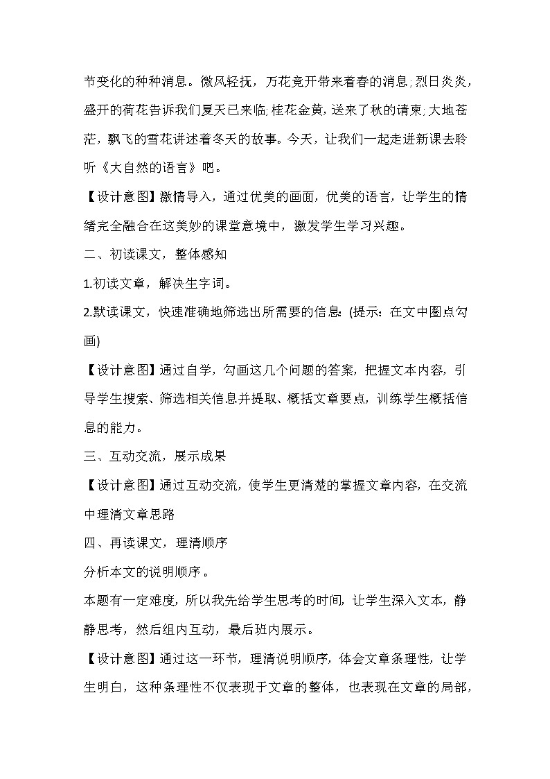 部编版语文八年级下册《大自然的语言》教学设计第3页