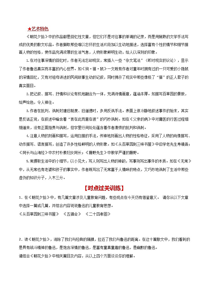 专练01 七上《朝花夕拾》-中考语文名著导读专练（全国通用）03