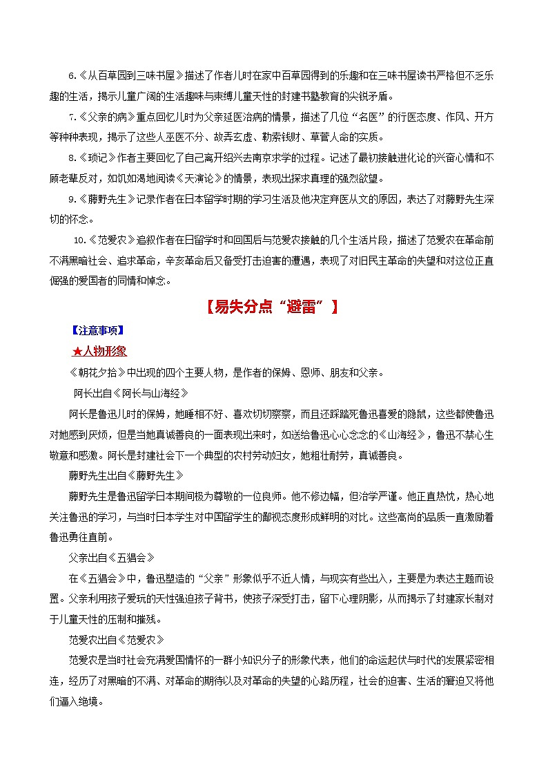 专练01 七上《朝花夕拾》-中考语文名著导读专练（全国通用）02