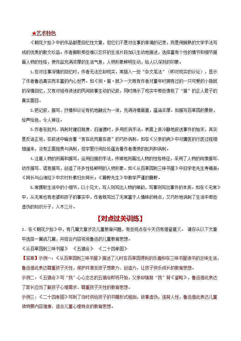 专练01 七上《朝花夕拾》-中考语文名著导读专练（全国通用）03