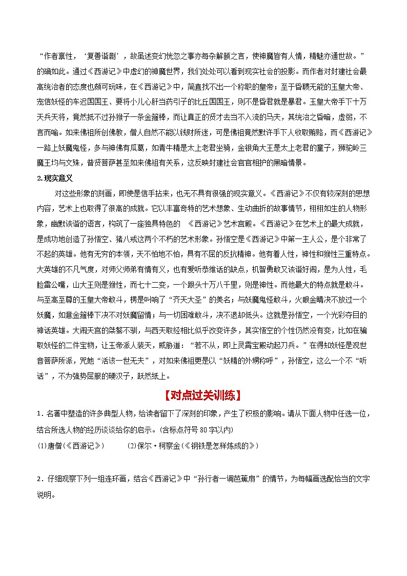 专练02 七上《西游记》-中考语文名著导读专练（全国通用）（原卷版）第3页