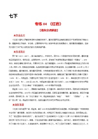 专练04 七下《红岩》-中考语文名著导读专练（全国通用）