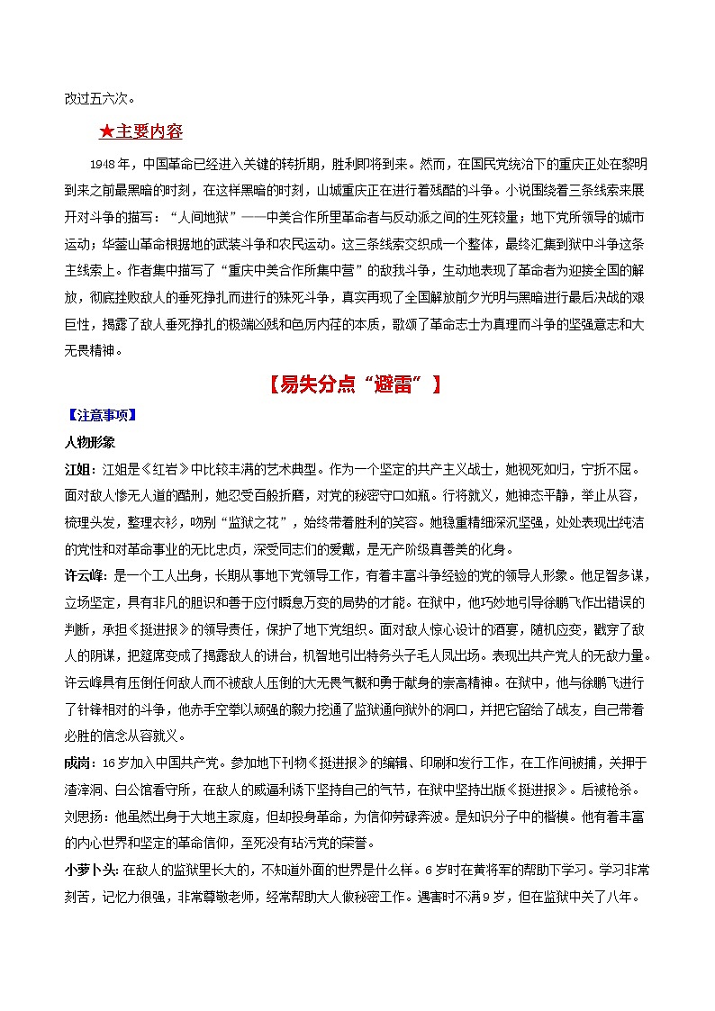 专练04 七下《红岩》-中考语文名著导读专练（全国通用）（原卷版）第2页