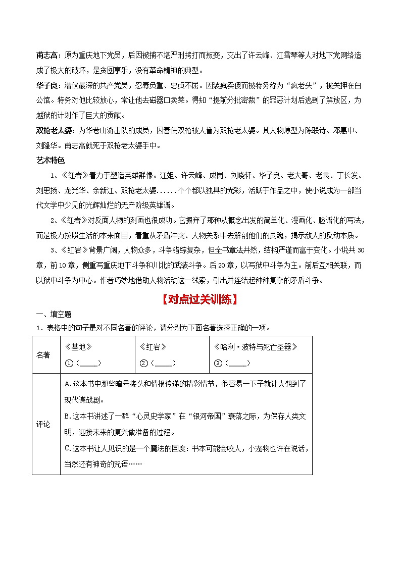 专练04 七下《红岩》-中考语文名著导读专练（全国通用）（原卷版）第3页