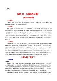 专练05 七下《海底两万里》-中考语文名著导读专练（全国通用）
