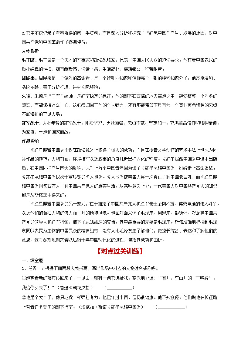 专练06 八上《红星照耀中国》中考语文综合性学习专练（全国通用）（解析版）第2页