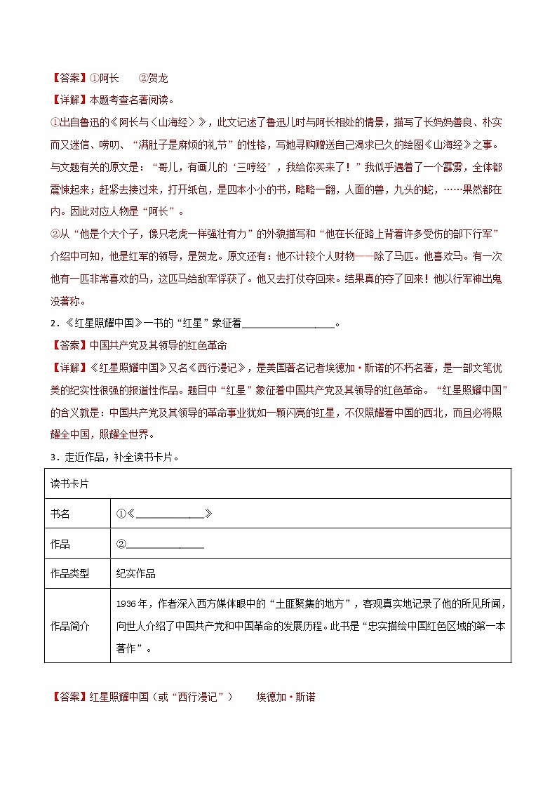 专练06 八上《红星照耀中国》中考语文综合性学习专练（全国通用）（解析版）第3页