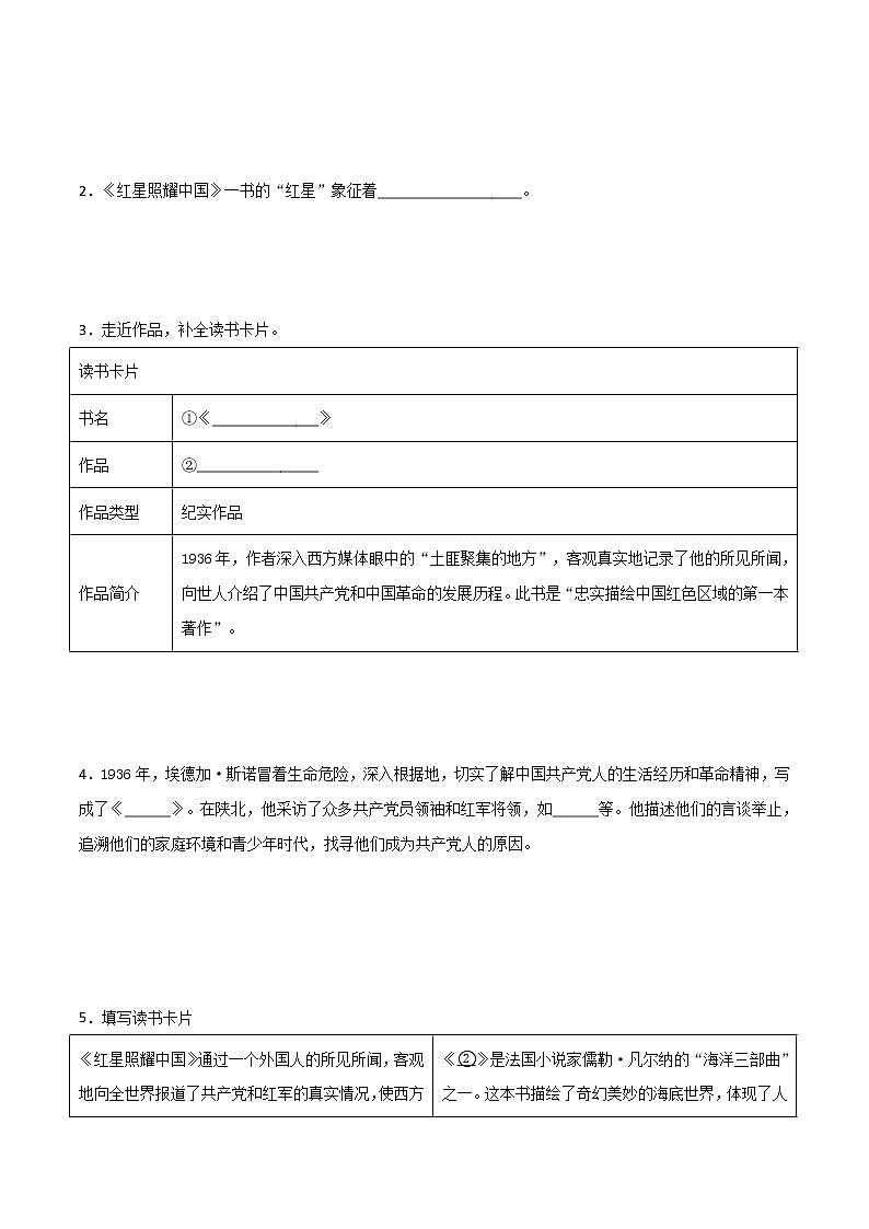 专练06 八上《红星照耀中国》中考语文综合性学习专练（全国通用）（原卷版）第3页