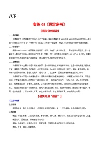 专练08 八下《傅雷家书》-中考语文名著导读专练（全国通用）