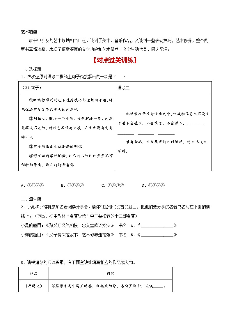 专练08 八下《傅雷家书》-中考语文名著导读专练（全国通用）（原卷版）第2页