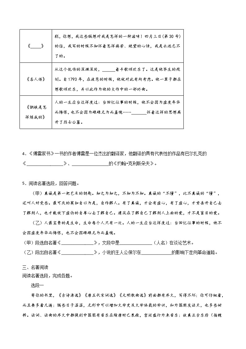 专练08 八下《傅雷家书》-中考语文名著导读专练（全国通用）（原卷版）第3页