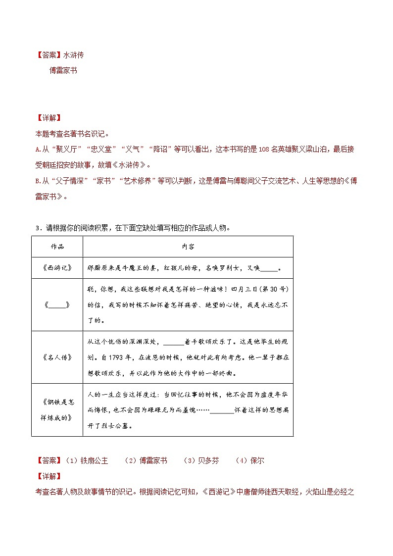 专练08 八下《傅雷家书》-中考语文名著导读专练（全国通用）（解析版）第3页