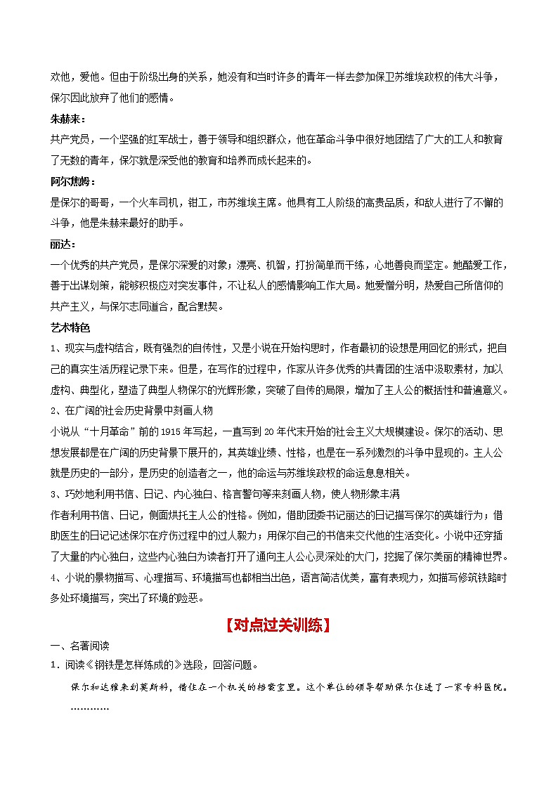 专练09 八下《钢铁是怎样炼成的》-中考语文名著导读专练（全国通用）02