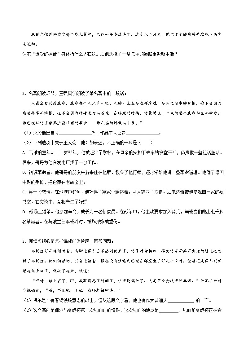 专练09 八下《钢铁是怎样炼成的》-中考语文名著导读专练（全国通用）03