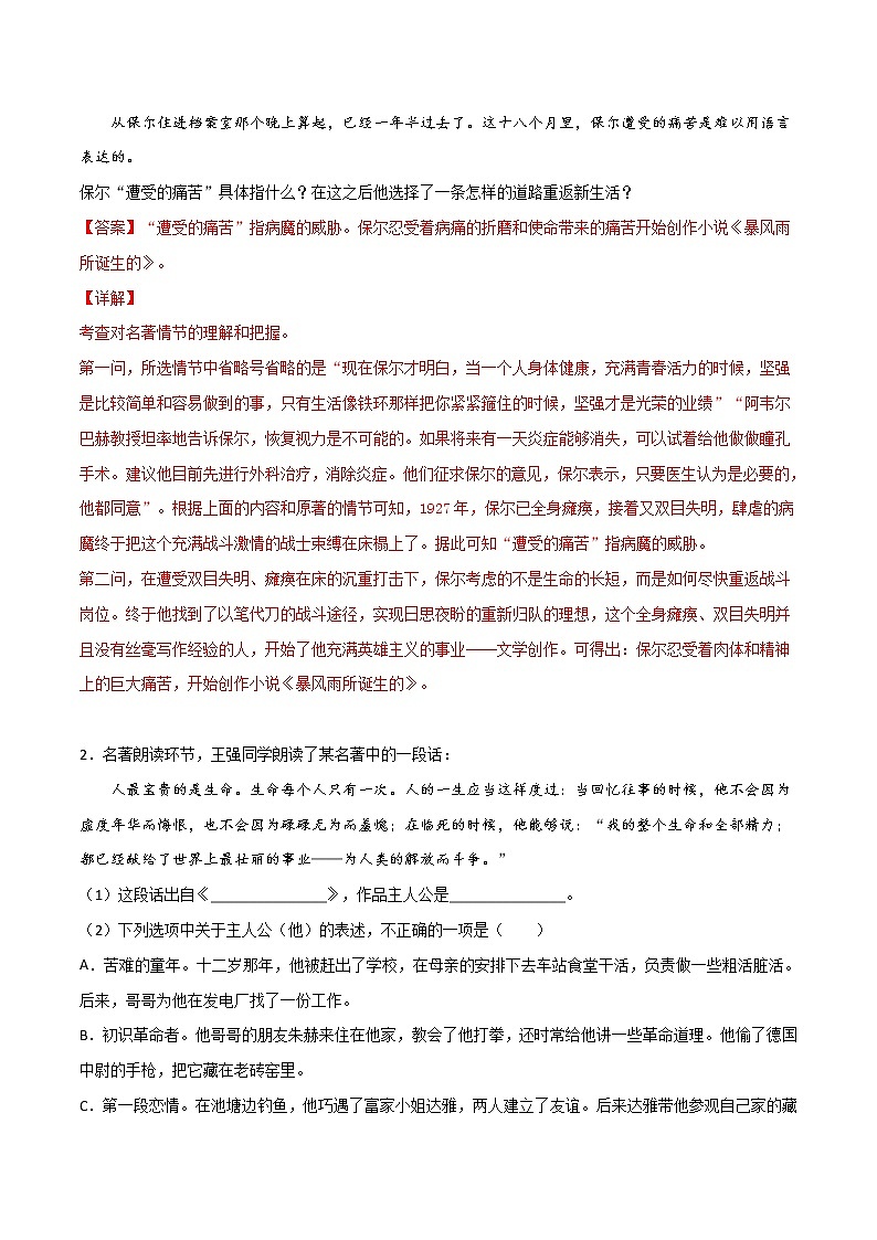 专练09 八下《钢铁是怎样炼成的》-中考语文名著导读专练（全国通用）03