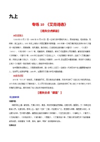 专练10 九上《艾青诗选》-中考语文名著导读专练（全国通用）