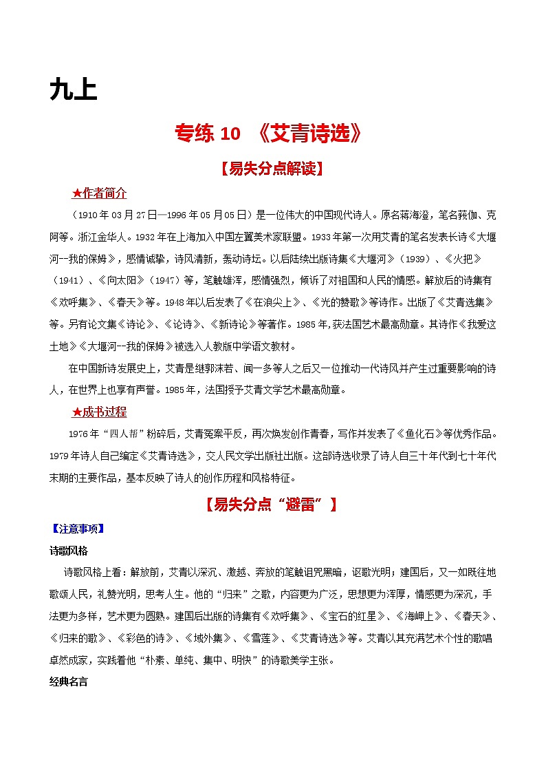 专练10 九上《艾青诗选》中考语文综合性学习专练（全国通用）（原卷版）第1页
