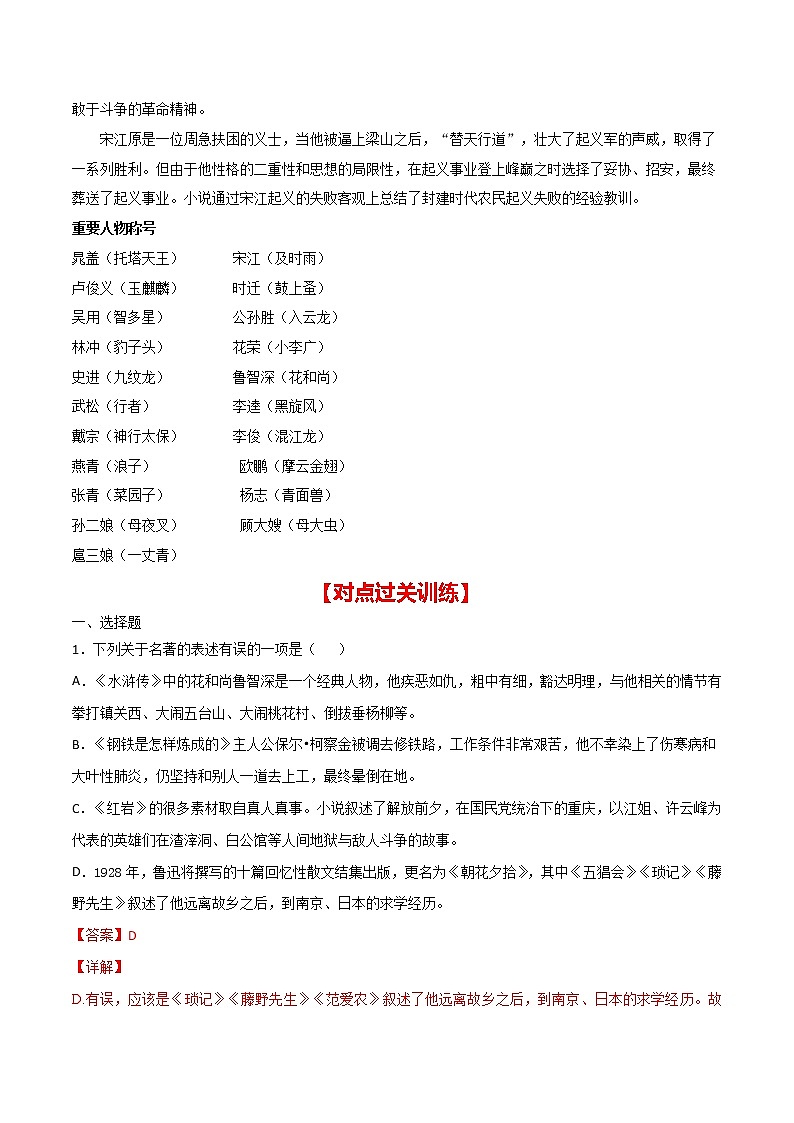 专练11 九上《水浒传》-中考语文名著导读专练（全国通用）02