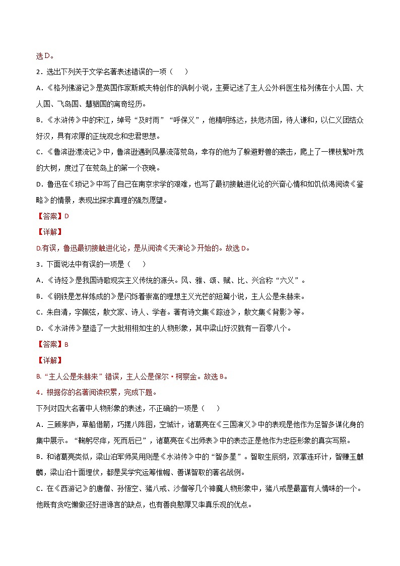 专练11 九上《水浒传》-中考语文名著导读专练（全国通用）03