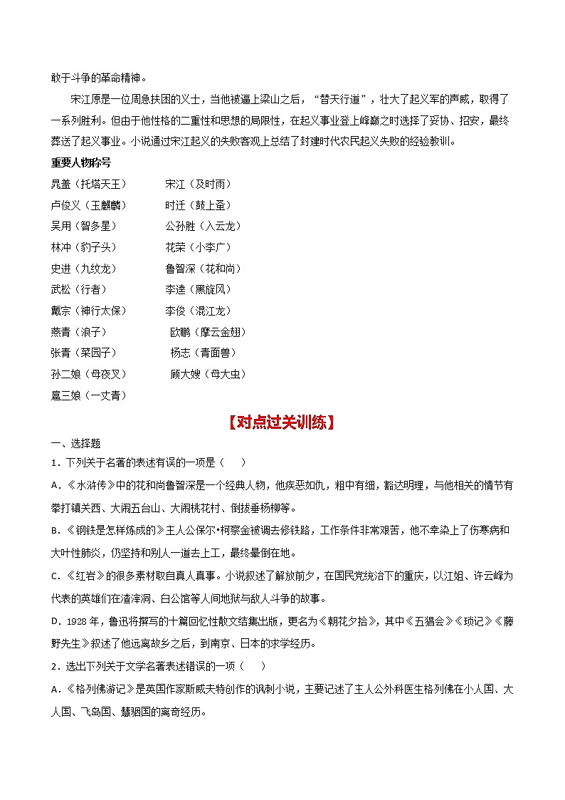 专练11 九上《水浒传》-中考语文名著导读专练（全国通用）02