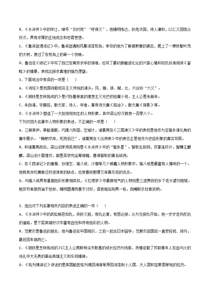 专练11 九上《水浒传》-中考语文名著导读专练（全国通用）03