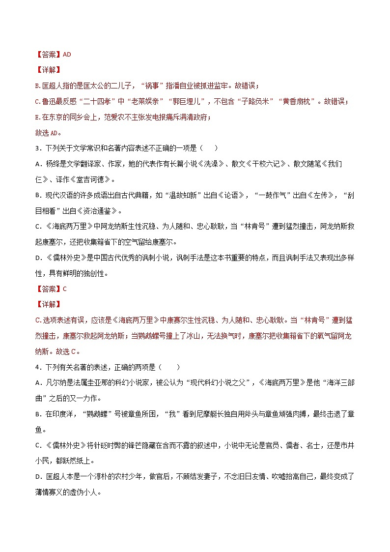 专练12 九下《儒林外史》中考语文综合性学习专练（全国通用）（解析版）第3页
