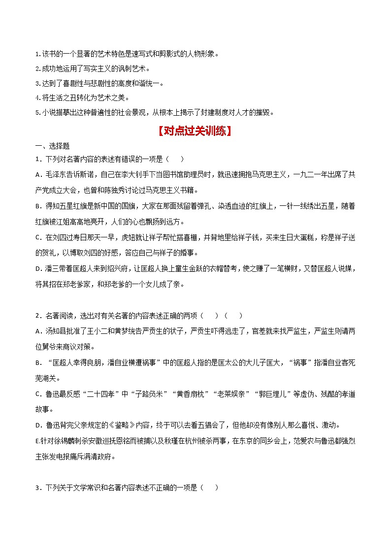 专练12 九下《儒林外史》中考语文综合性学习专练（全国通用）（原卷版）第2页