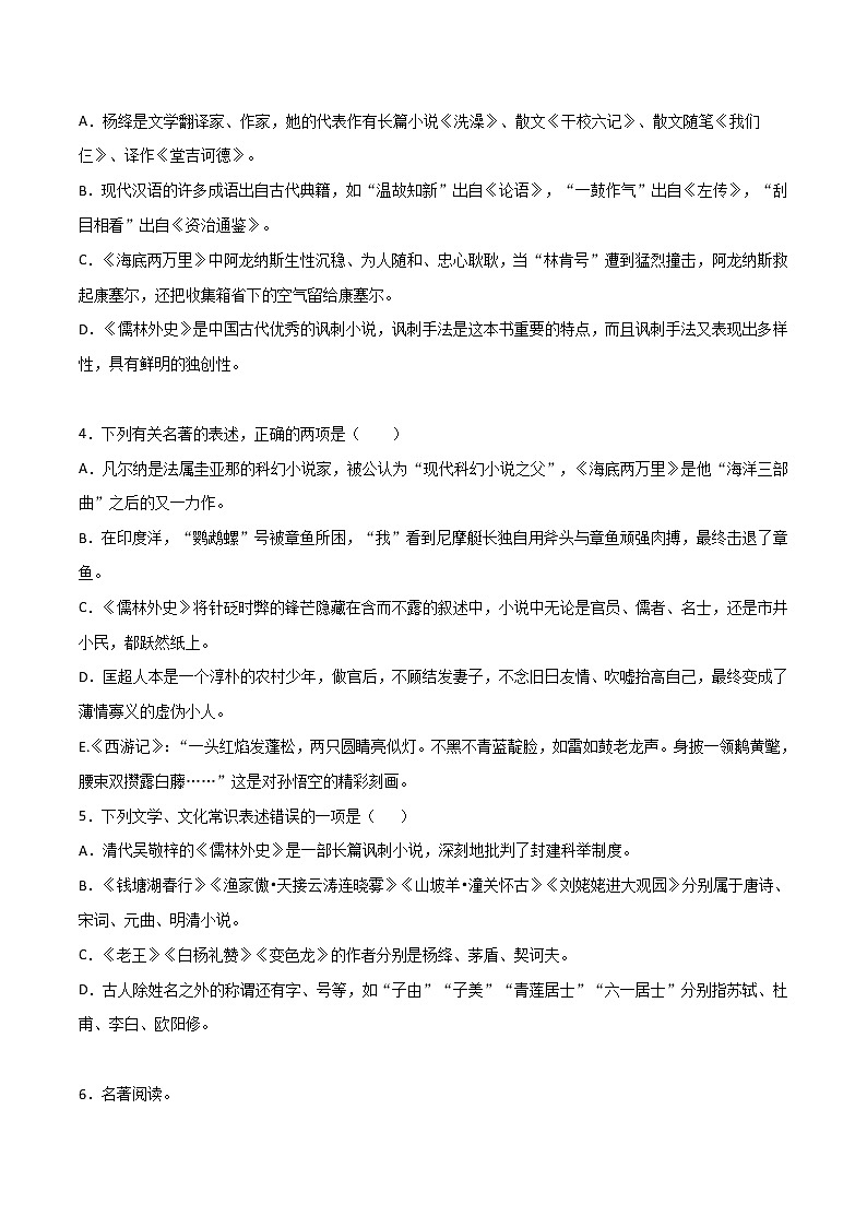 专练12 九下《儒林外史》中考语文综合性学习专练（全国通用）（原卷版）第3页