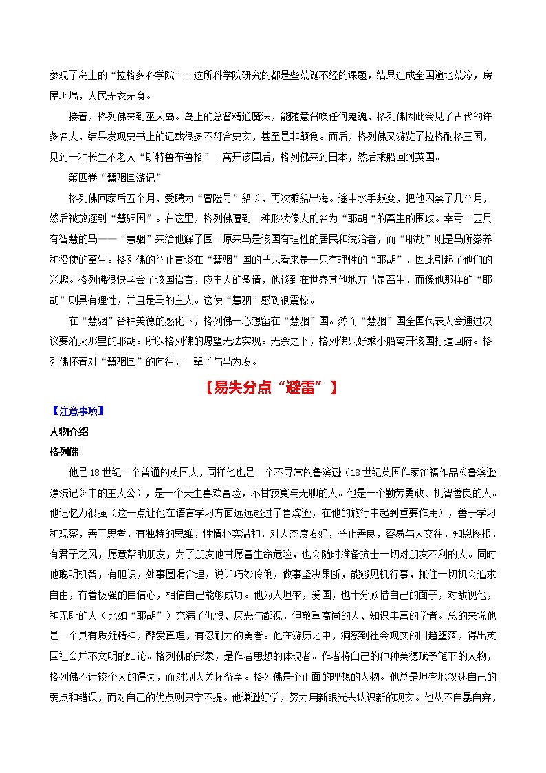 专练13 新课标《格列佛游记》-中考语文名著导读专练（全国通用）02