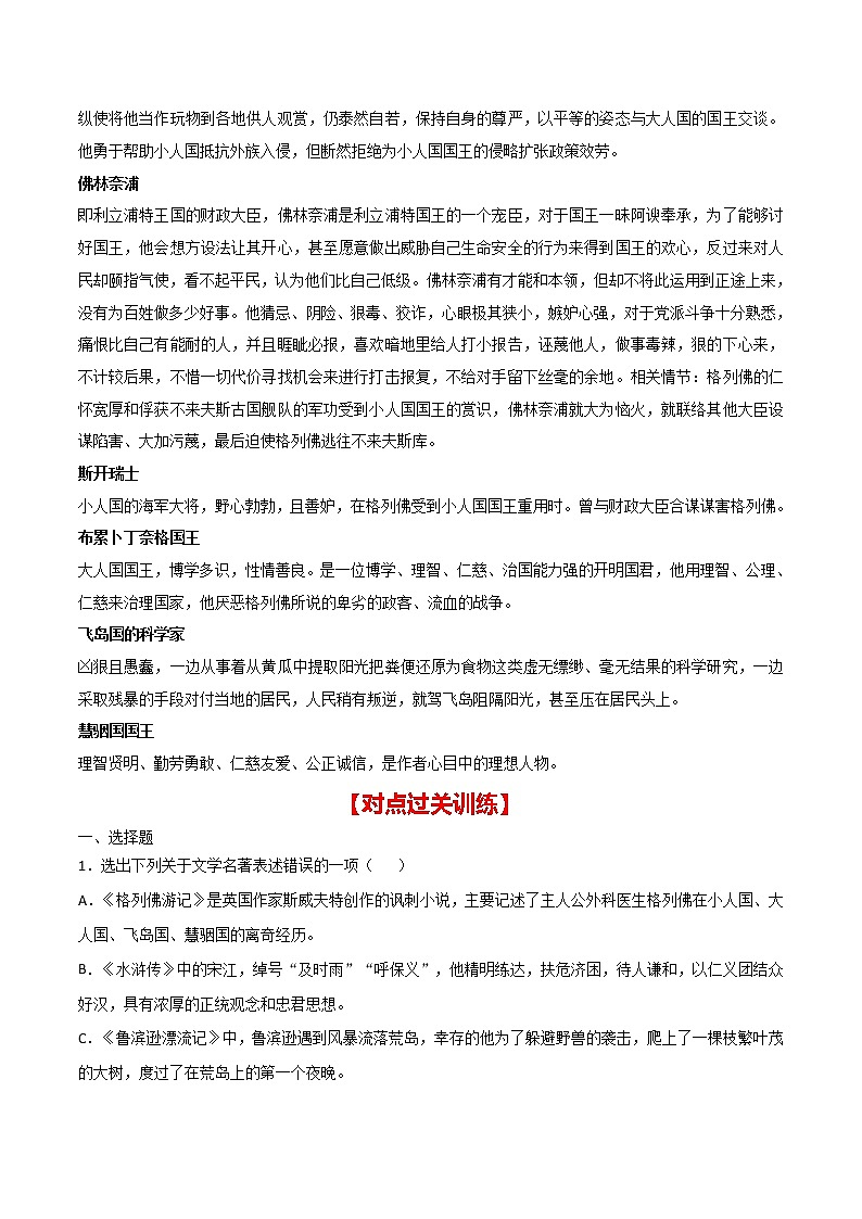 专练13 新课标《格列佛游记》-中考语文名著导读专练（全国通用）03