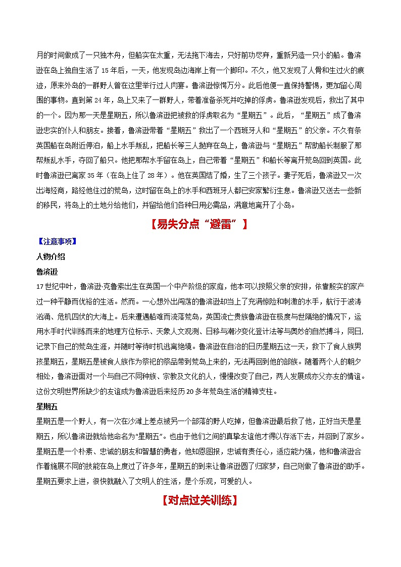 专练15 新课标《鲁滨逊漂流记》-中考语文名著导读专练（全国通用）02