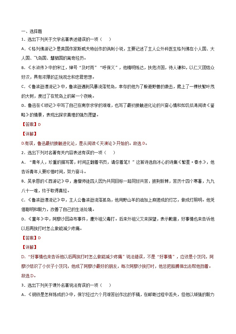 专练15 新课标《鲁滨逊漂流记》-中考语文名著导读专练（全国通用）03